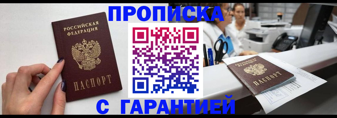 прописка для кредита в Верещагино